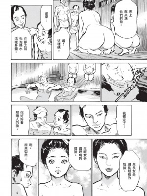 [風的工房][八月薫 ] 因習秘録 みだれまんだら 1 因習祕錄 淫亂曼荼羅 1_風的工房094