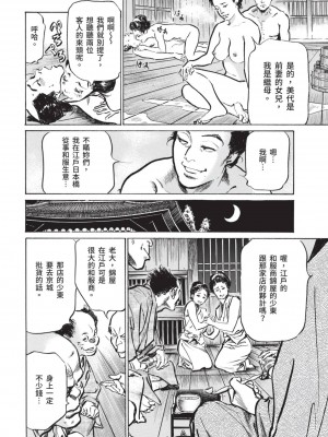 [風的工房][八月薫 ] 因習秘録 みだれまんだら 1 因習祕錄 淫亂曼荼羅 1_風的工房098