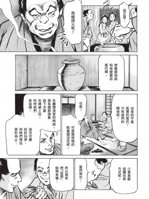 [風的工房][八月薫 ] 因習秘録 みだれまんだら 1 因習祕錄 淫亂曼荼羅 1_風的工房099