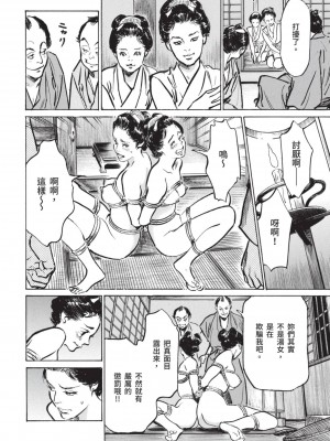 [風的工房][八月薫 ] 因習秘録 みだれまんだら 1 因習祕錄 淫亂曼荼羅 1_風的工房100