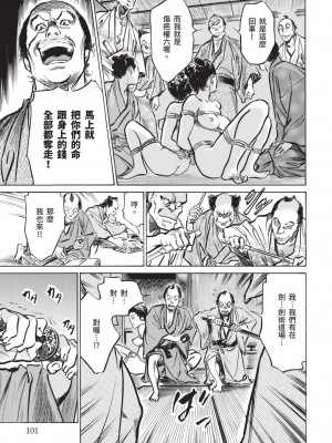 [風的工房][八月薫 ] 因習秘録 みだれまんだら 1 因習祕錄 淫亂曼荼羅 1_風的工房103