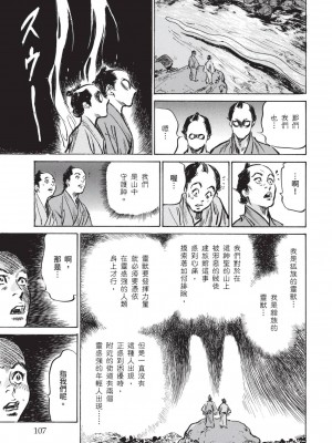 [風的工房][八月薫 ] 因習秘録 みだれまんだら 1 因習祕錄 淫亂曼荼羅 1_風的工房109