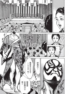 [風的工房][八月薫 ] 因習秘録 みだれまんだら 1 因習祕錄 淫亂曼荼羅 1_風的工房119