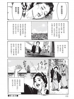 [風的工房][八月薫 ] 因習秘録 みだれまんだら 1 因習祕錄 淫亂曼荼羅 1_風的工房134