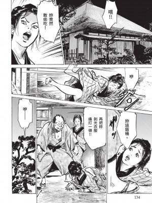 [風的工房][八月薫 ] 因習秘録 みだれまんだら 1 因習祕錄 淫亂曼荼羅 1_風的工房136