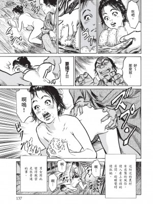 [風的工房][八月薫 ] 因習秘録 みだれまんだら 1 因習祕錄 淫亂曼荼羅 1_風的工房139