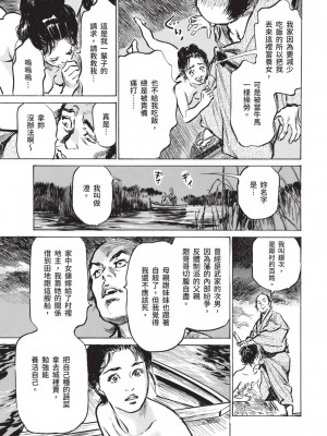 [風的工房][八月薫 ] 因習秘録 みだれまんだら 1 因習祕錄 淫亂曼荼羅 1_風的工房141
