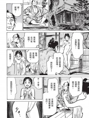 [風的工房][八月薫 ] 因習秘録 みだれまんだら 1 因習祕錄 淫亂曼荼羅 1_風的工房142