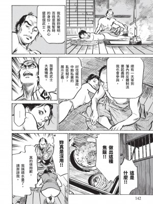 [風的工房][八月薫 ] 因習秘録 みだれまんだら 1 因習祕錄 淫亂曼荼羅 1_風的工房144