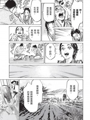 [風的工房][八月薫 ] 因習秘録 みだれまんだら 1 因習祕錄 淫亂曼荼羅 1_風的工房145