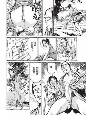 [風的工房][八月薫 ] 因習秘録 みだれまんだら 1 因習祕錄 淫亂曼荼羅 1_風的工房146