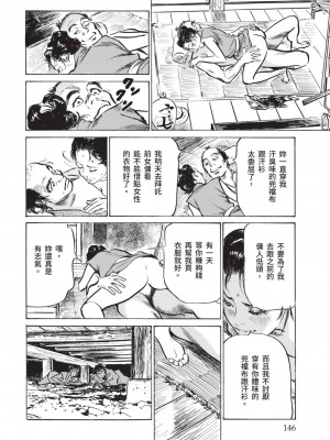 [風的工房][八月薫 ] 因習秘録 みだれまんだら 1 因習祕錄 淫亂曼荼羅 1_風的工房148