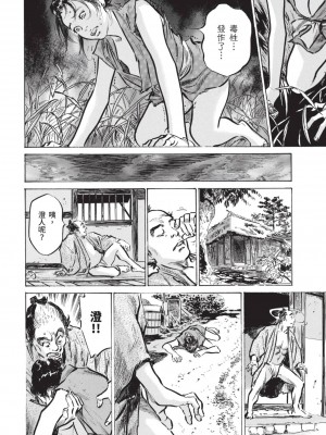 [風的工房][八月薫 ] 因習秘録 みだれまんだら 1 因習祕錄 淫亂曼荼羅 1_風的工房154