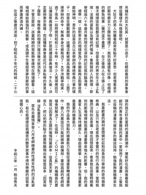 [風的工房][八月薫 ] 因習秘録 みだれまんだら 1 因習祕錄 淫亂曼荼羅 1_風的工房161