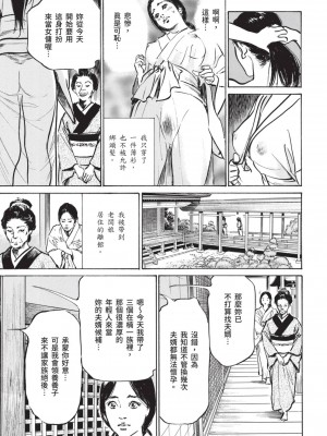 [風的工房][八月薫 ] 因習秘録 みだれまんだら 1 因習祕錄 淫亂曼荼羅 1_風的工房013