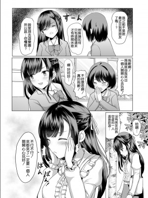 [アンアークXXX (はも)] JKなのに温泉でおじさん達と仲良くなっちゃった&nbsp;&nbsp;[空気系☆漢化] [DL版]_0005