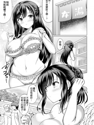 [アンアークXXX (はも)] JKなのに温泉でおじさん達と仲良くなっちゃった&nbsp;&nbsp;[空気系☆漢化] [DL版]_0006