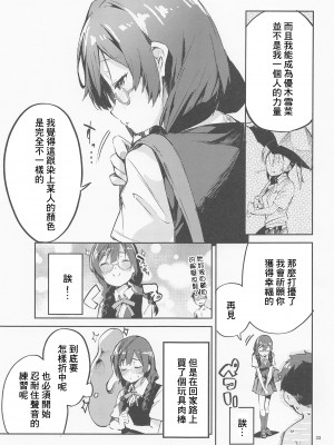 (COMIC1☆20) [サークルフィオレ (えかきびと)] ダイスキ禁止 (ラブライブ! 虹ヶ咲学園スクールアイドル同好会) [中国翻訳]_32