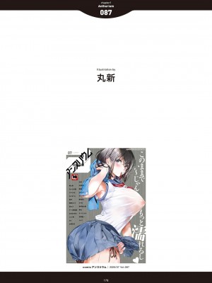 [アンソロジー] LOVE ADDICTION [DL版]_176