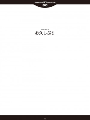 [アンソロジー] LOVE ADDICTION [DL版]_208