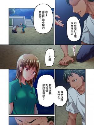 [ももしか藤子] 舞浜有希のイキ顔は部活顧問の俺しか知らない 第15話 [不咕鸟汉化组]_12