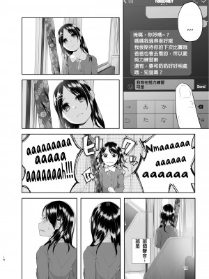 [沒有漢化] (C88) [Chemical Janky (知るかバカうどん)] 嘘も付かない純粋な存在_image017