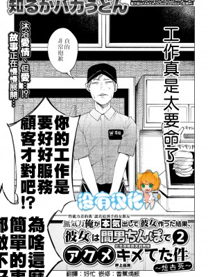 [沒有漢化][知るかバカうどん] 無気力俺が本気出して彼女作った結果、彼女は間男ちんぽでアクメキメてた 件〜死にたい〜 第2话_0048a