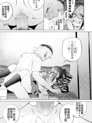 [沒有漢化][知るかバカうどん] 無気力俺が本気出して彼女作った結果、彼女は間男ちんぽでアクメキメてた件〜死にたい〜 第3話 (コミック Mate legend Vol.32 2020年4月号)_0072