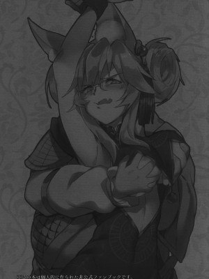 [なんでもないんです (鋤田モノ)] 数百年分の××× (Fate╱Grand Order) [逃亡者x真不可视汉化组]_14