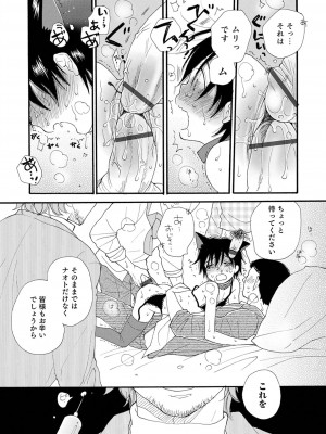 (成年コミック) [井ノ本リカ子 盈] セイ×ショウネン [DL版]_150