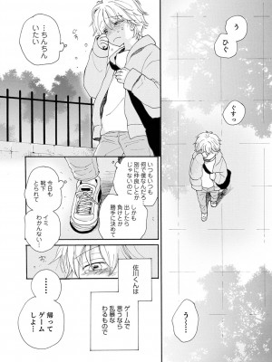 (成年コミック) [井ノ本リカ子 盈] セイ×ショウネン [DL版]_038