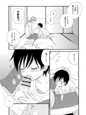 (成年コミック) [井ノ本リカ子 盈] セイ×ショウネン [DL版]_122