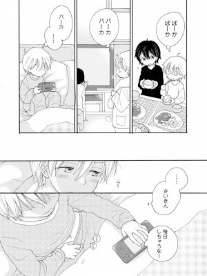 (成年コミック) [井ノ本リカ子 盈] セイ×ショウネン [DL版]_061