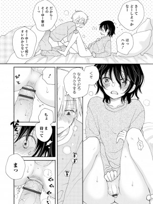 (成年コミック) [井ノ本リカ子 盈] セイ×ショウネン [DL版]_067
