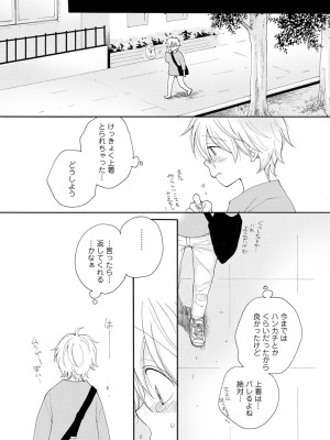 (成年コミック) [井ノ本リカ子 盈] セイ×ショウネン [DL版]_043