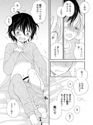 (成年コミック) [井ノ本リカ子 盈] セイ×ショウネン [DL版]_066