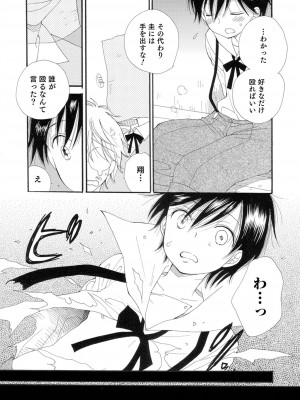 (成年コミック) [井ノ本リカ子 盈] セイ×ショウネン [DL版]_161