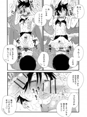 (成年コミック) [井ノ本リカ子 盈] セイ×ショウネン [DL版]_148