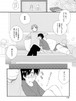 (成年コミック) [井ノ本リカ子 盈] セイ×ショウネン [DL版]_138