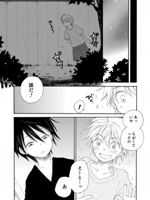 (成年コミック) [井ノ本リカ子 盈] セイ×ショウネン [DL版]_099