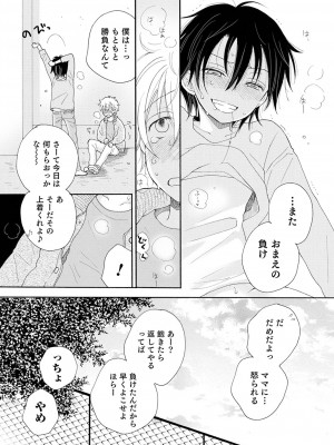(成年コミック) [井ノ本リカ子 盈] セイ×ショウネン [DL版]_042