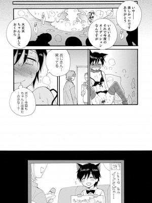 (成年コミック) [井ノ本リカ子 盈] セイ×ショウネン [DL版]_155