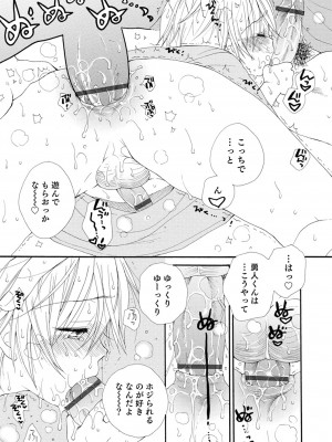 (成年コミック) [井ノ本リカ子 盈] セイ×ショウネン [DL版]_181