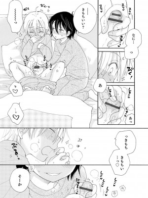 (成年コミック) [井ノ本リカ子 盈] セイ×ショウネン [DL版]_064