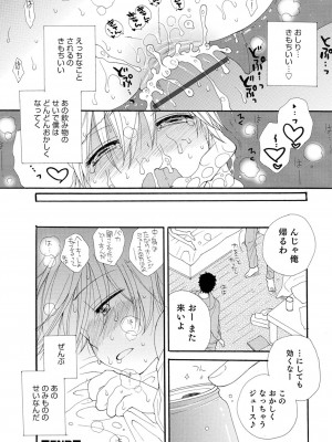 (成年コミック) [井ノ本リカ子 盈] セイ×ショウネン [DL版]_186