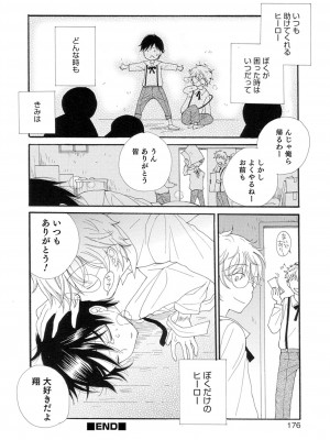(成年コミック) [井ノ本リカ子 盈] セイ×ショウネン [DL版]_176