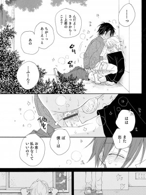 (成年コミック) [井ノ本リカ子 盈] セイ×ショウネン [DL版]_052