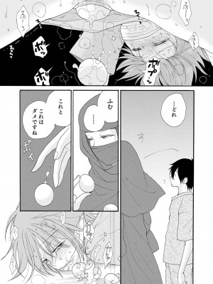 (成年コミック) [井ノ本リカ子 盈] セイ×ショウネン [DL版]_029