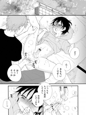 (成年コミック) [井ノ本リカ子 盈] セイ×ショウネン [DL版]_128