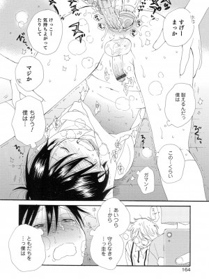 (成年コミック) [井ノ本リカ子 盈] セイ×ショウネン [DL版]_164